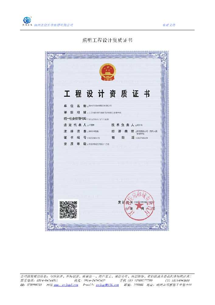 邻水县照明工程设计资质证书
