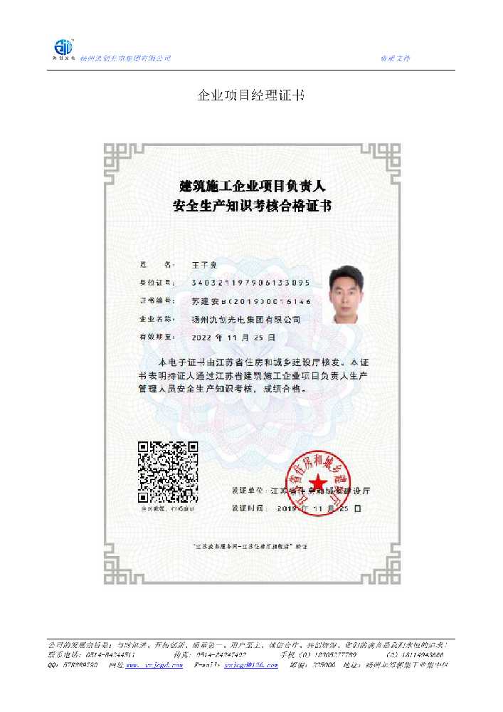 邻水县企业项目经理证书