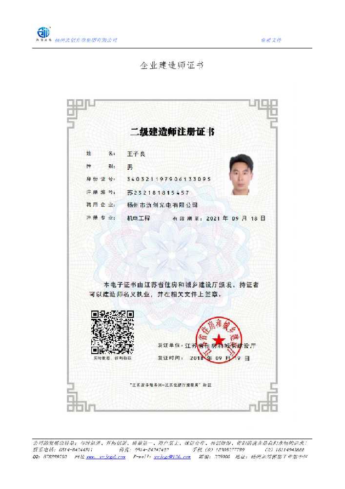 邻水县企业建造师证书