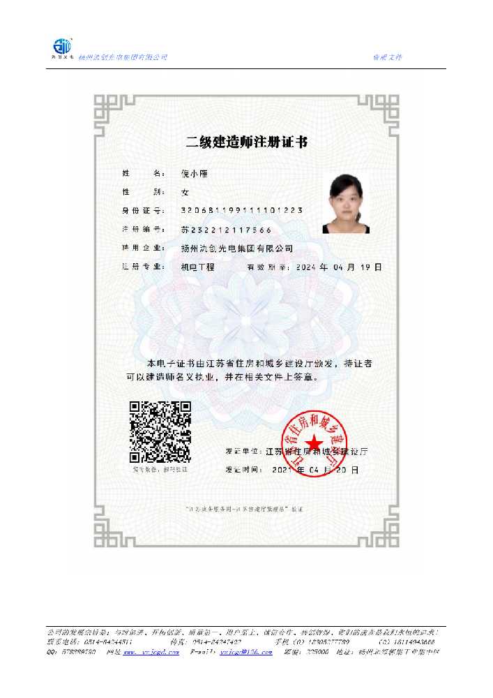 邻水县二级建造师注册证书
