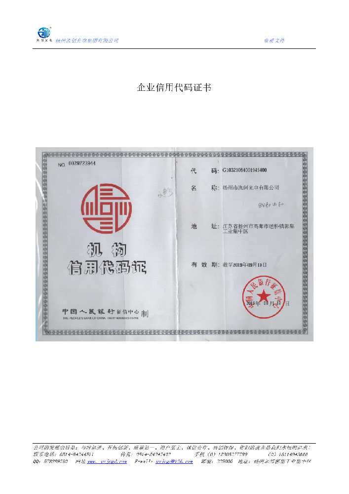 邻水县企业信用代码证书